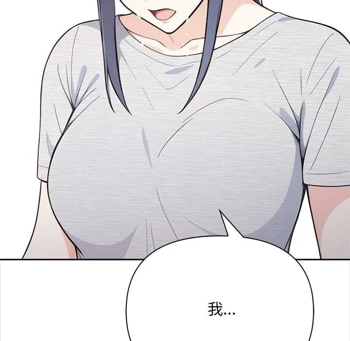 大學女生宿捨的祕密，第26話，第 69 页