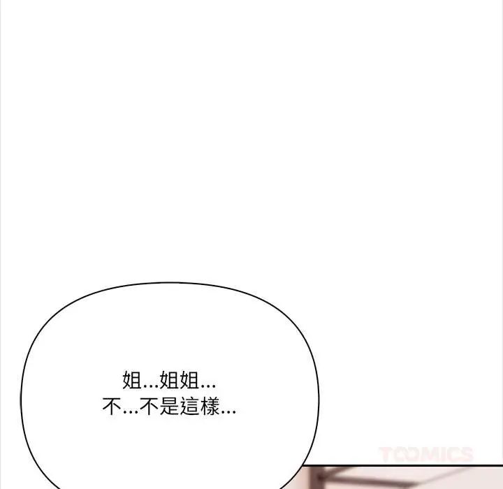 大學女生宿捨的祕密，第26話，第 22 页