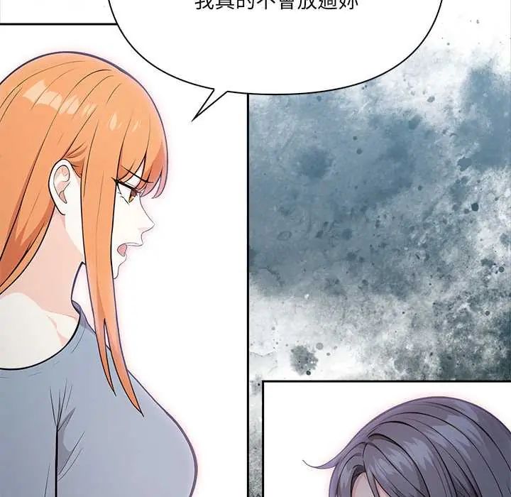 大學女生宿捨的祕密，第26話，第 28 页