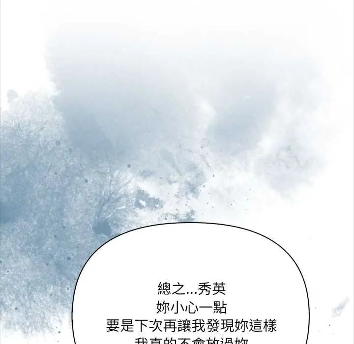 大學女生宿捨的祕密，第26話，第 27 页