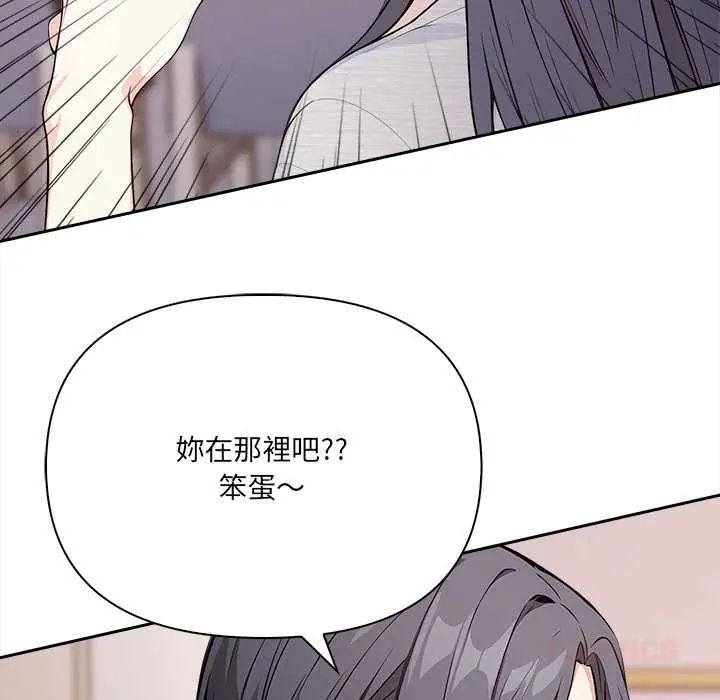 大學女生宿捨的祕密，第26話，第 50 页