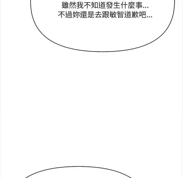 大學女生宿捨的祕密，第26話，第 52 页