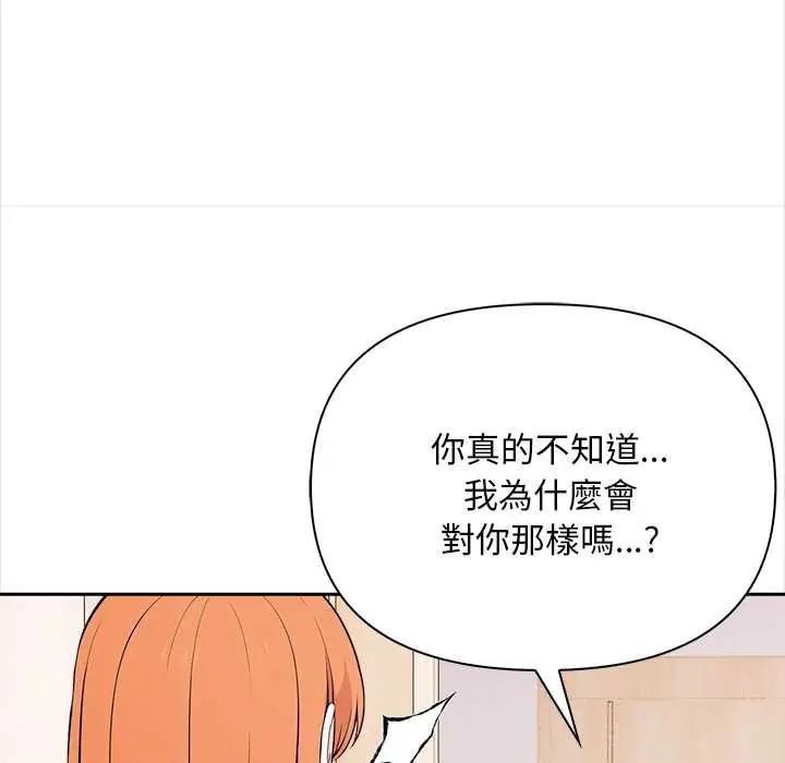 大學女生宿捨的祕密，第26話，第 64 页