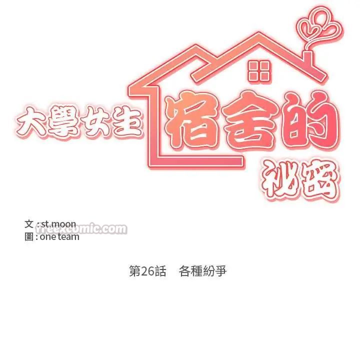 大學女生宿捨的祕密，第26話，第 15 页