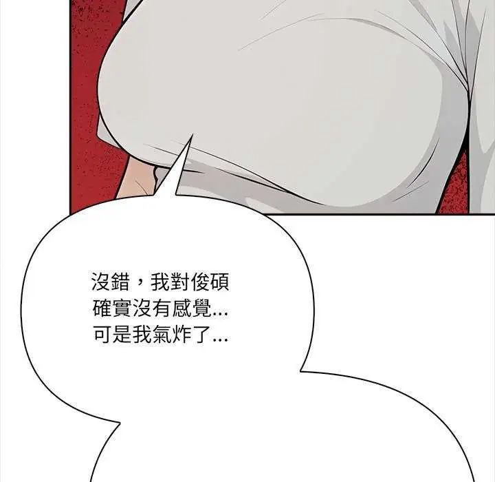 大學女生宿捨的祕密，第27話，第 96 页