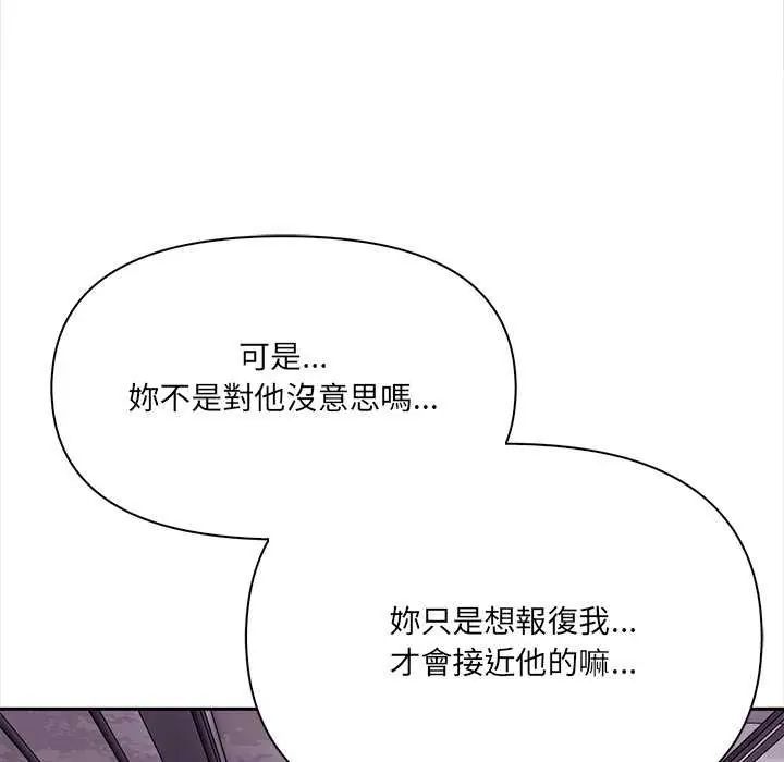 大學女生宿捨的祕密，第27話，第 89 页