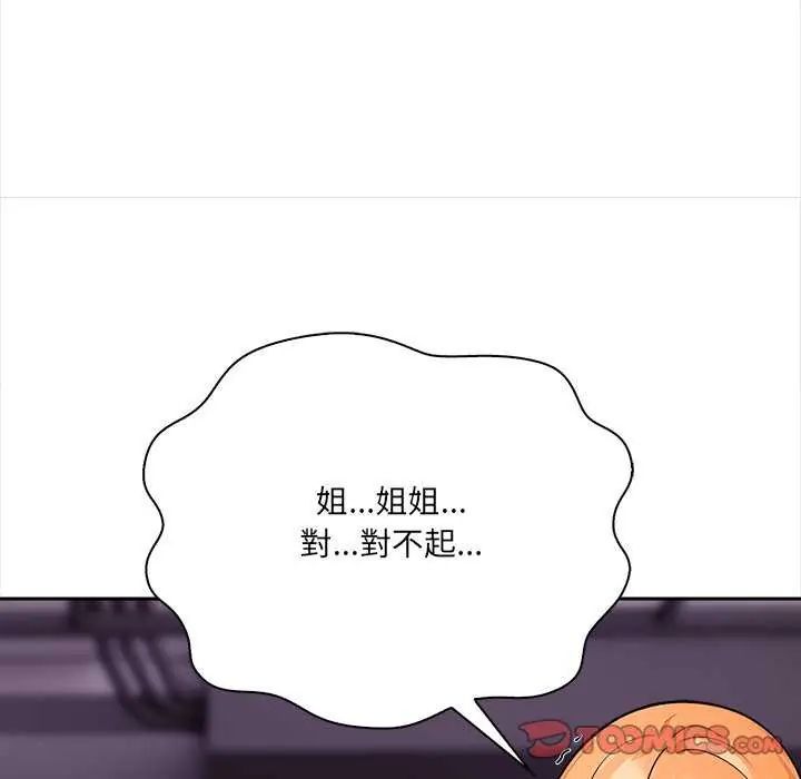 大學女生宿捨的祕密，第27話，第 80 页