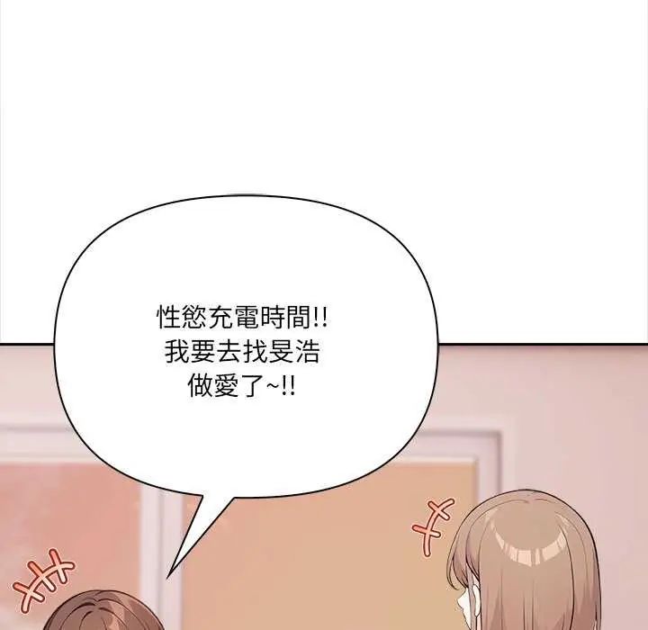 大學女生宿捨的祕密，第27話，第 106 页