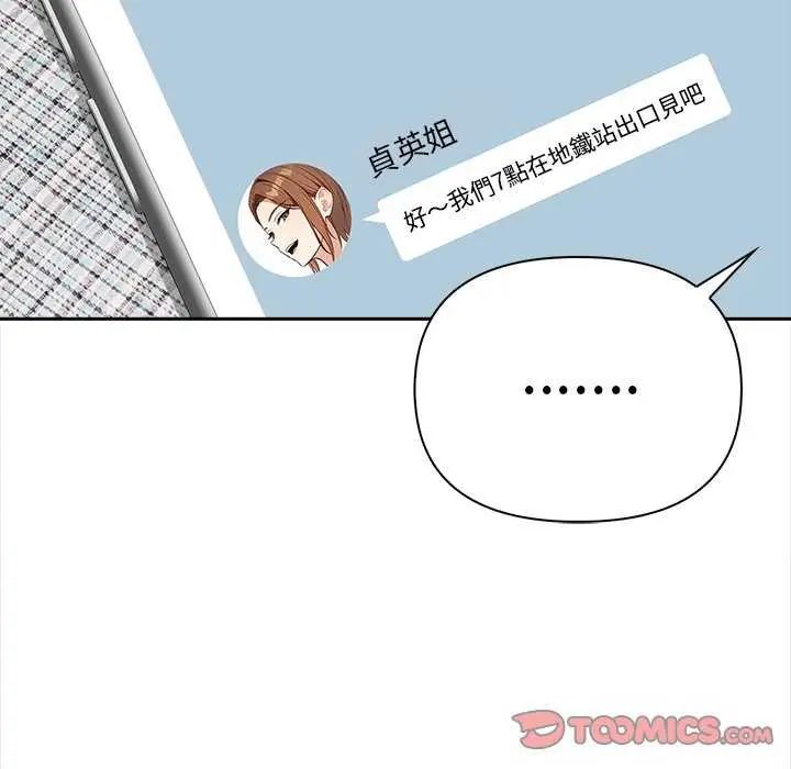 大學女生宿捨的祕密，第27話，第 44 页