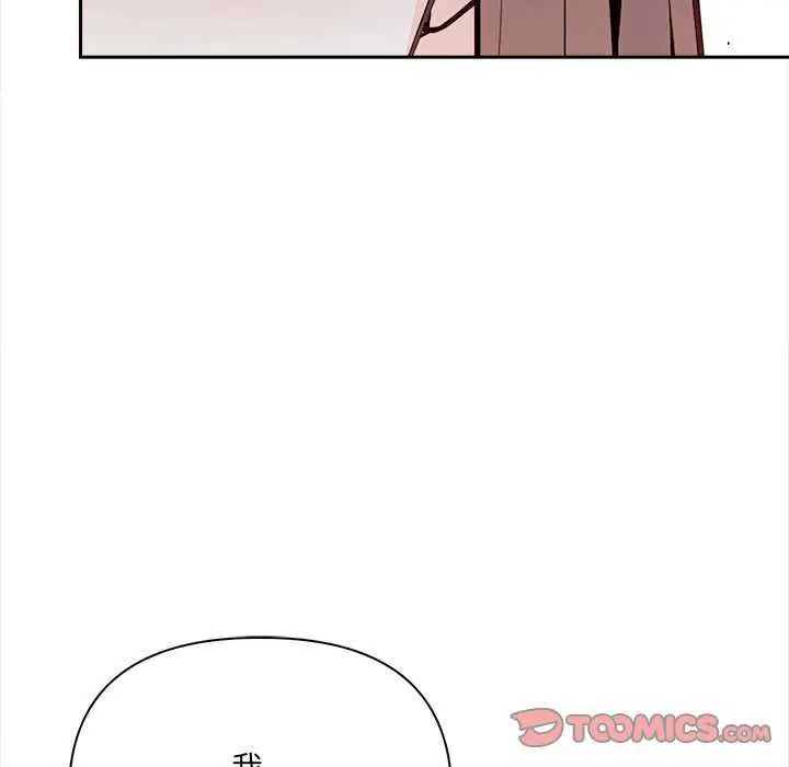 大學女生宿捨的祕密，第27話，第 86 页
