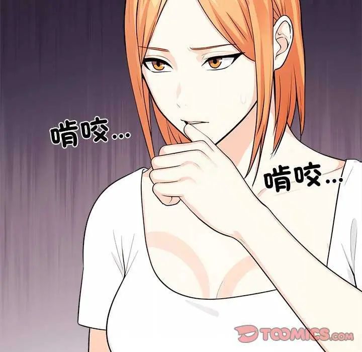 大學女生宿捨的祕密，第27話，第 20 页