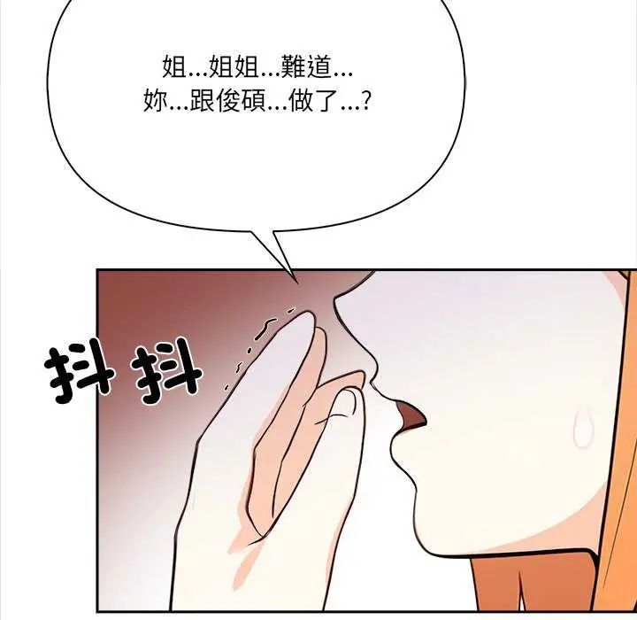 大學女生宿捨的祕密，第27話，第 71 页