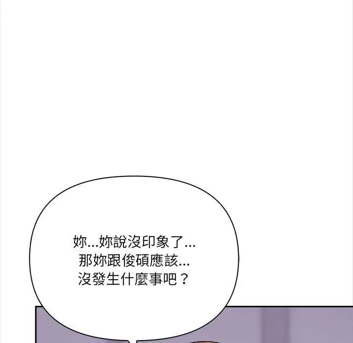 大學女生宿捨的祕密，第27話，第 65 页