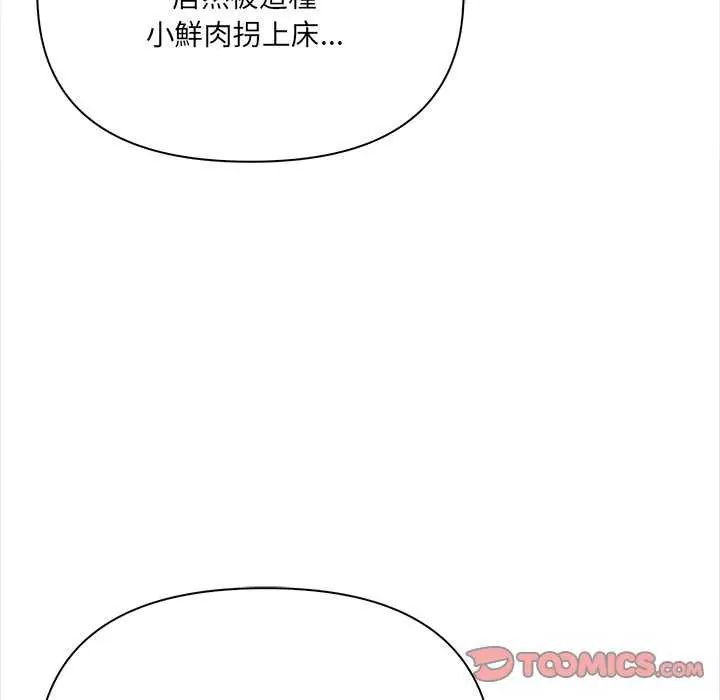 大學女生宿捨的祕密，第27話，第 74 页