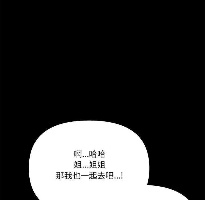 大學女生宿捨的祕密，第27話，第 28 页