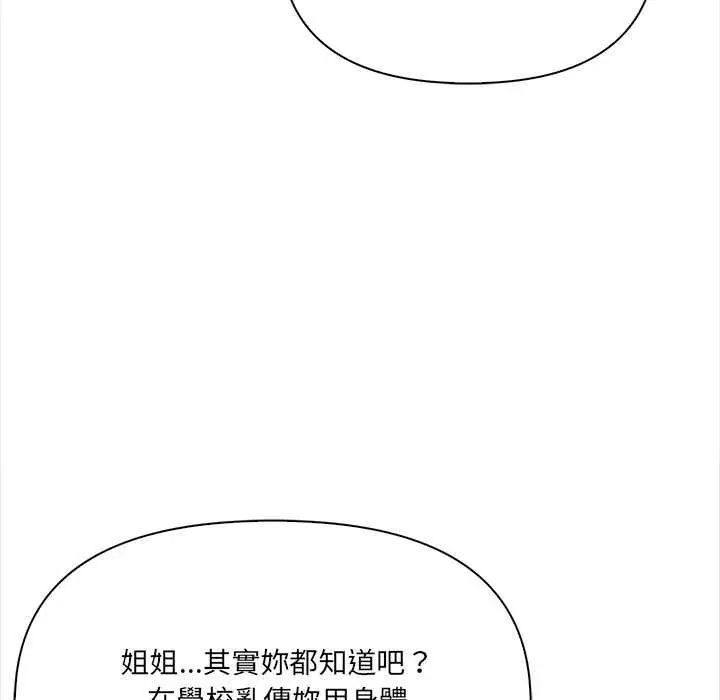 大學女生宿捨的祕密，第27話，第 82 页