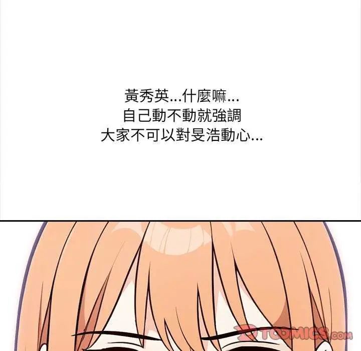 大學女生宿捨的祕密，第27話，第 104 页
