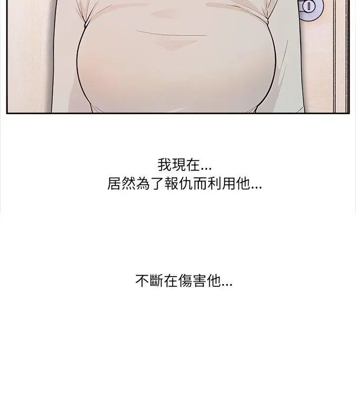 大學女生宿捨的祕密，第28話，第 114 页