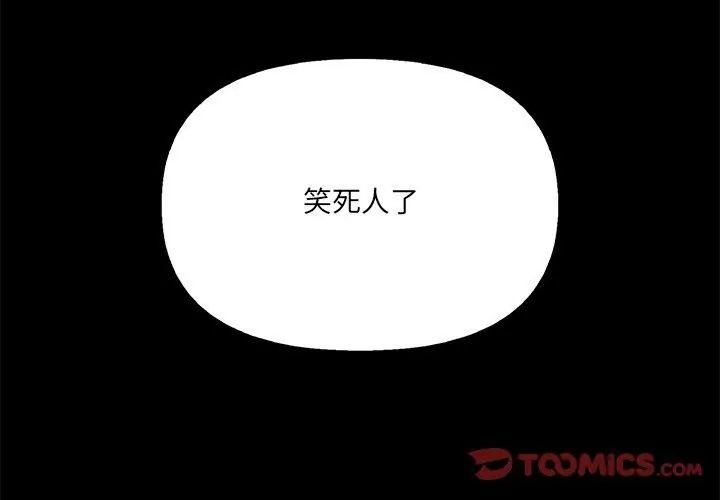 大學女生宿捨的祕密，第28話，第 41 页