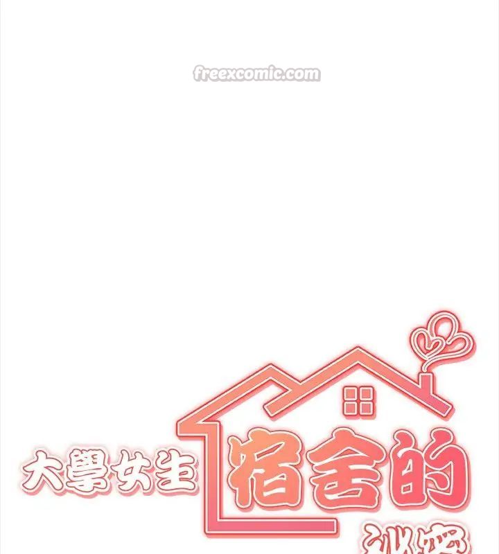 大學女生宿捨的祕密，第28話，第 15 页