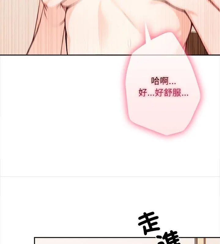 大學女生宿捨的祕密，第29話，第 96 页