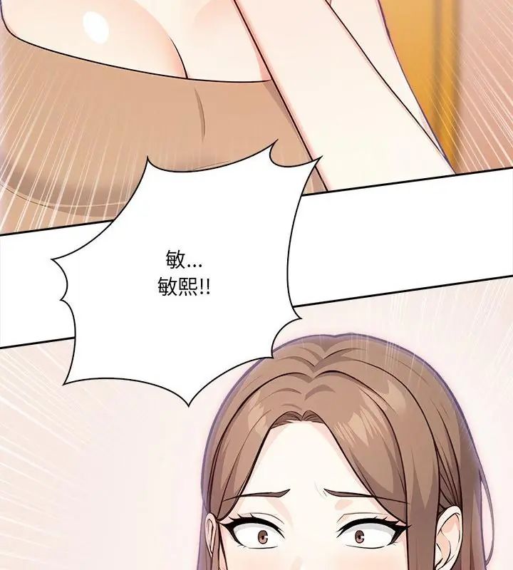 大學女生宿捨的祕密，第29話，第 106 页