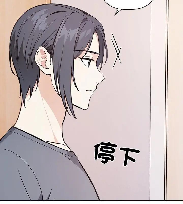 大學女生宿捨的祕密，第29話，第 25 页