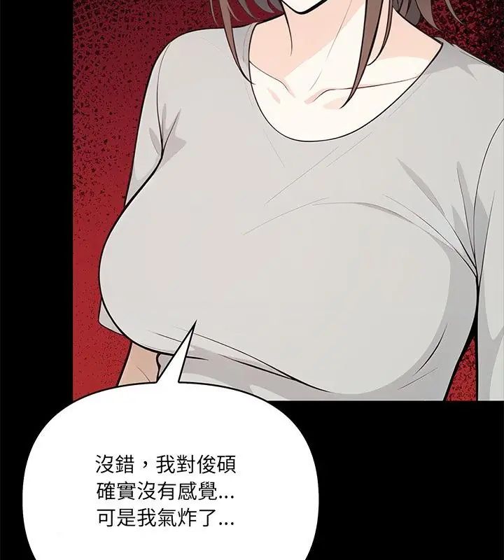 大學女生宿捨的祕密，第29話，第 52 页