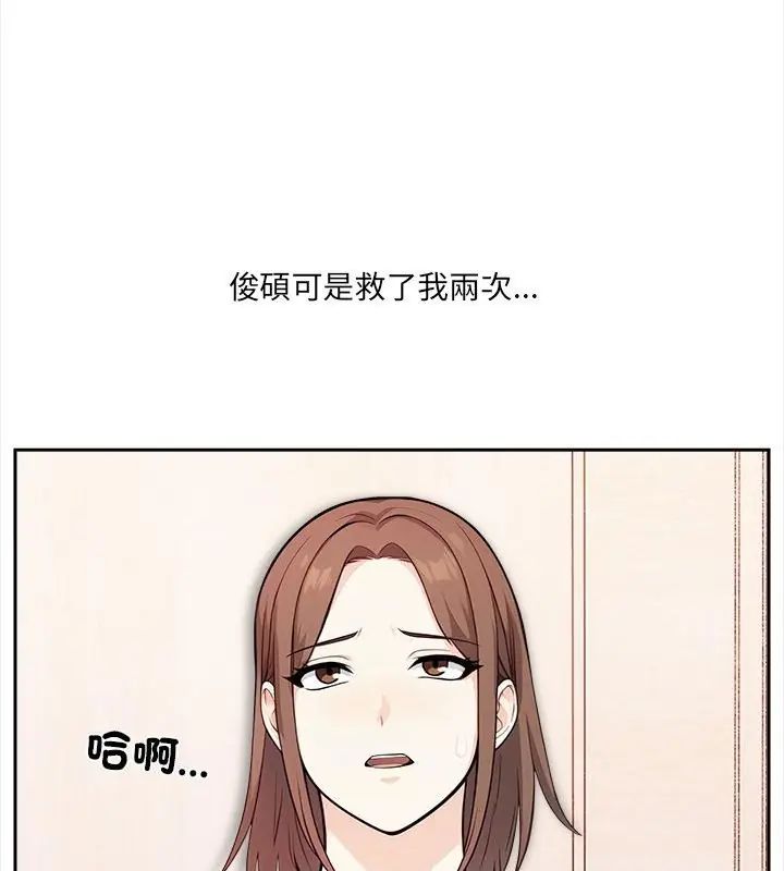 大學女生宿捨的祕密，第29話，第 3 页
