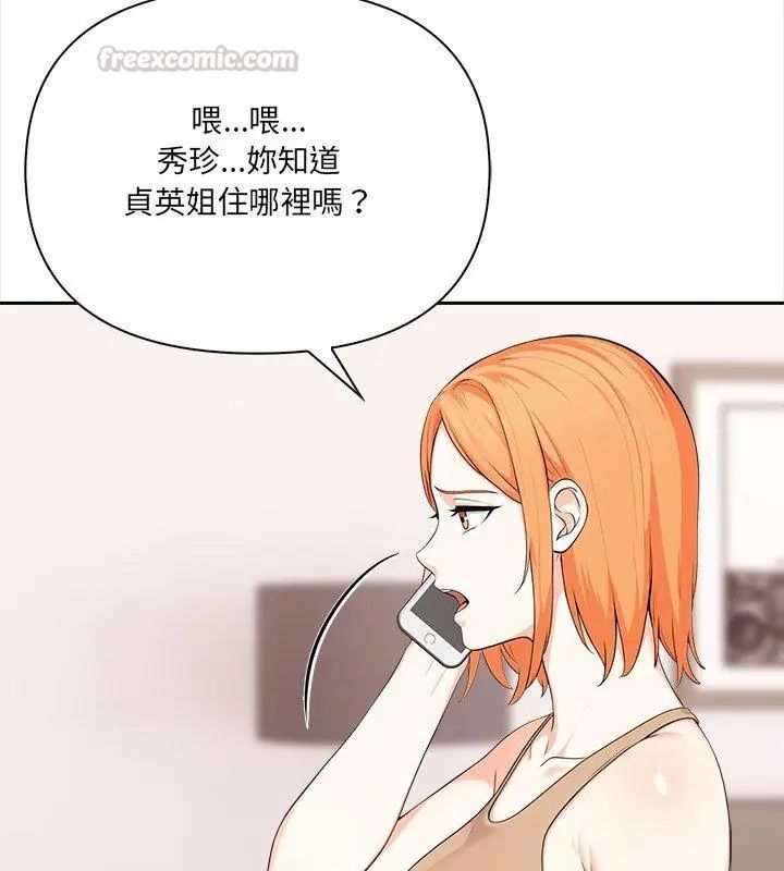 大學女生宿捨的祕密，第29話，第 60 页