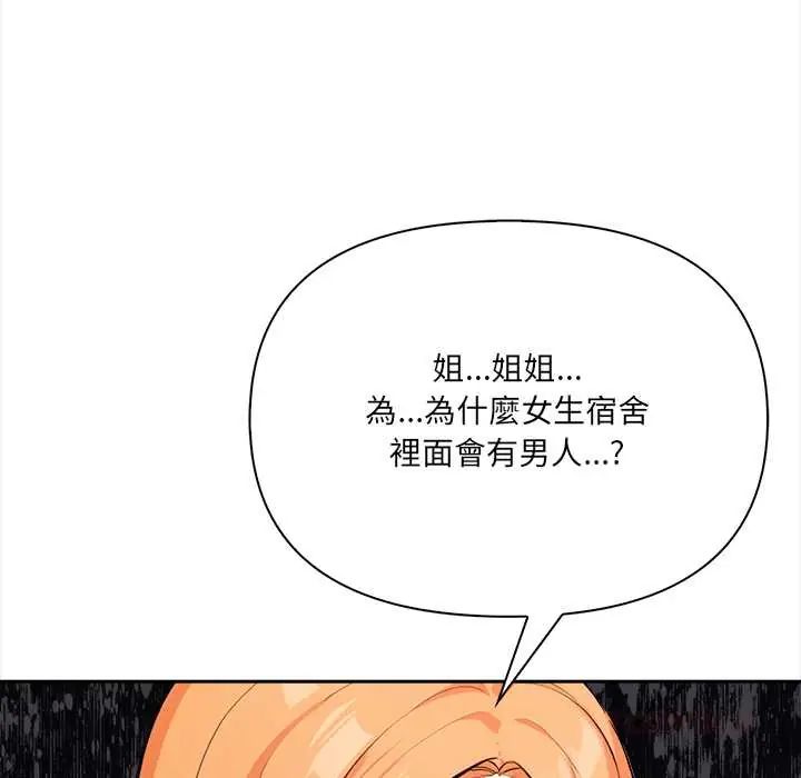 大學女生宿捨的祕密，第30話，第 44 页