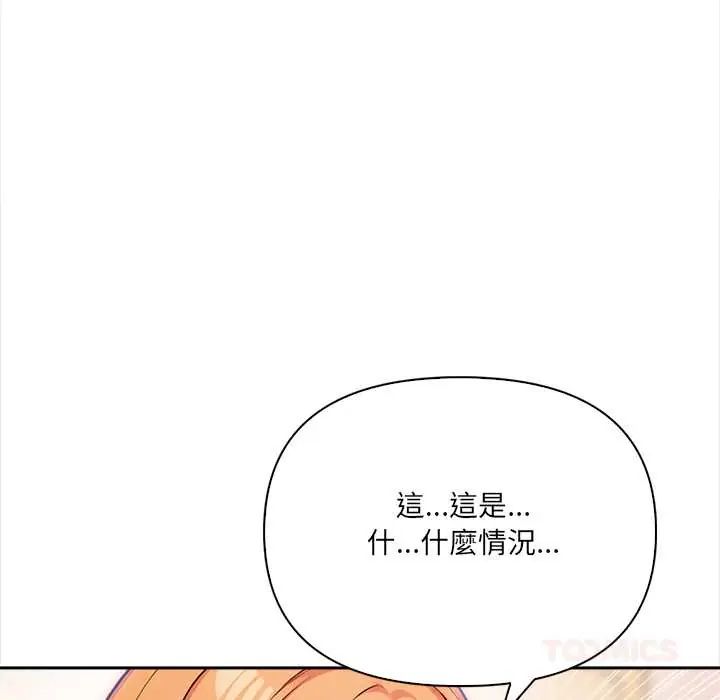 大學女生宿捨的祕密，第30話，第 8 页