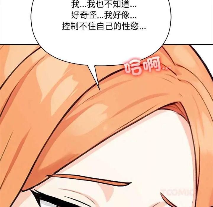大學女生宿捨的祕密，第31話，第 34 页