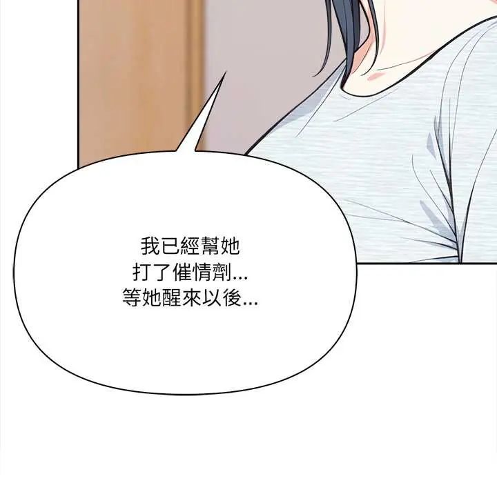 大學女生宿捨的祕密，第31話，第 5 页