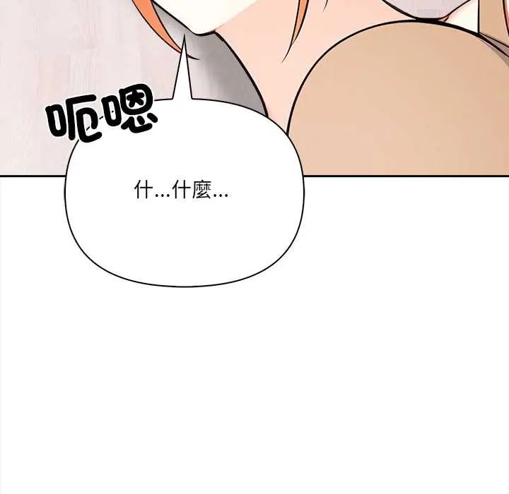 大學女生宿捨的祕密，第31話，第 11 页
