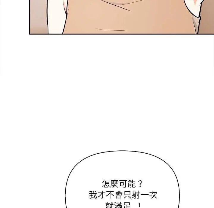 大學女生宿捨的祕密，第31話，第 65 页