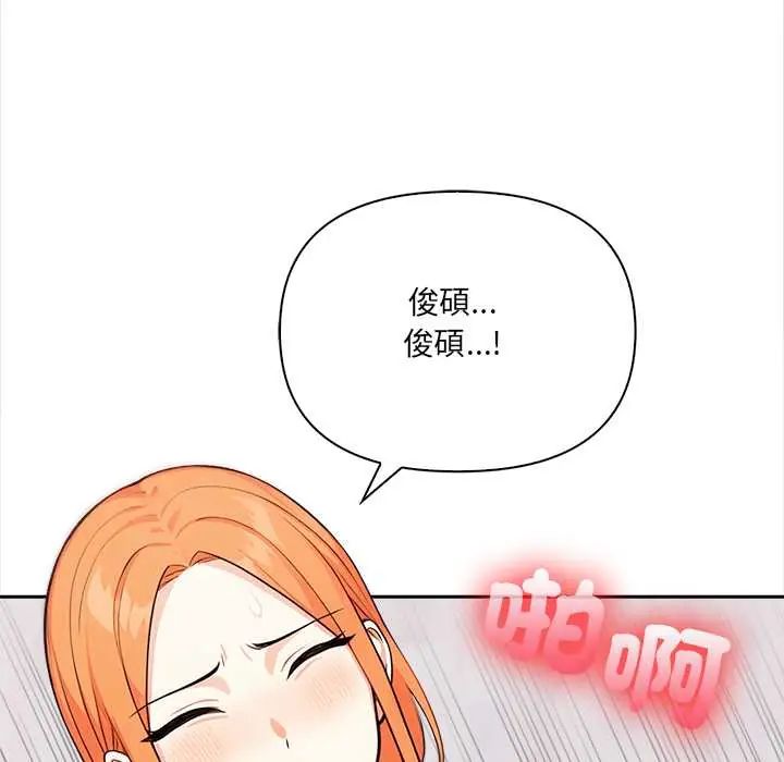 大學女生宿捨的祕密，第31話，第 77 页