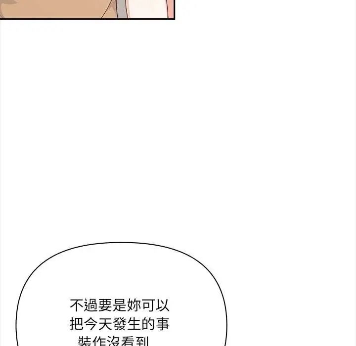 大學女生宿捨的祕密，第32話，第 65 页