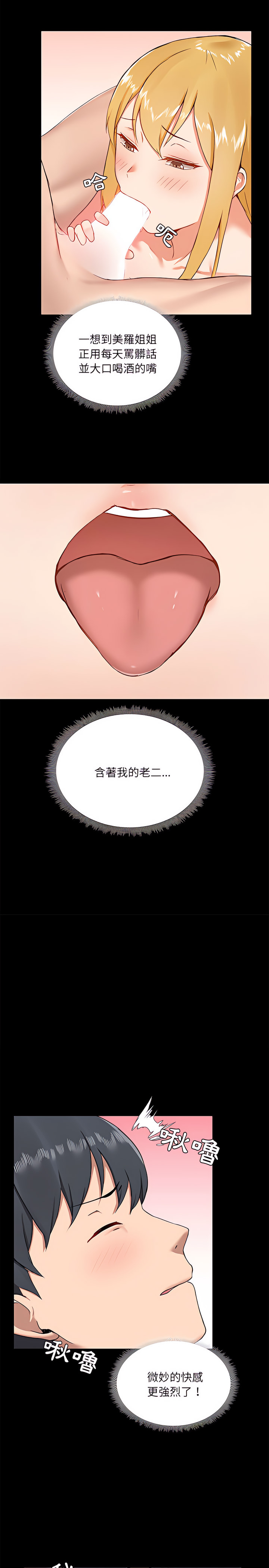 愛打遊戲的姊姊，第10章，第 16 页