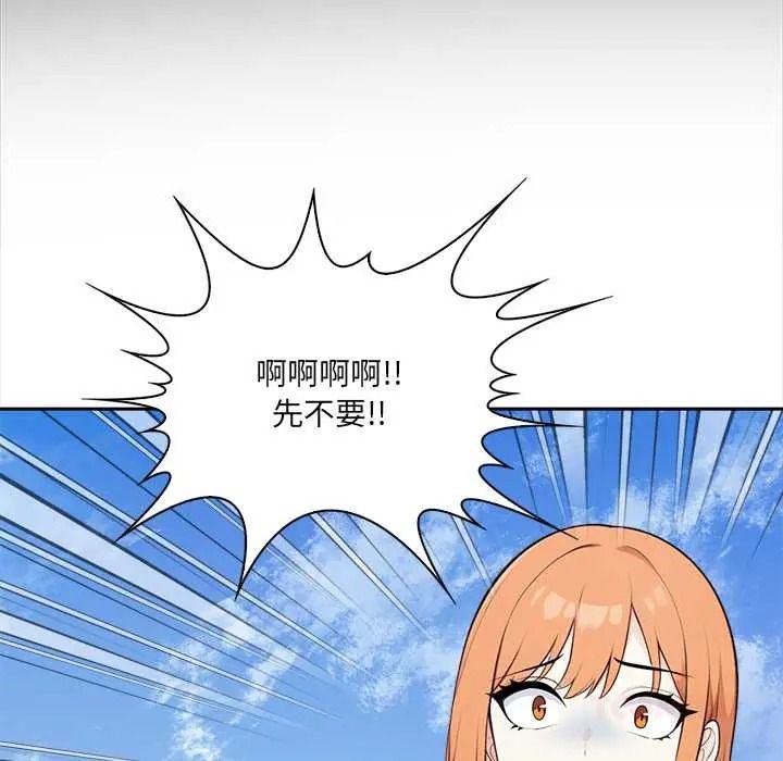 大學女生宿捨的祕密，第33話，第 46 页