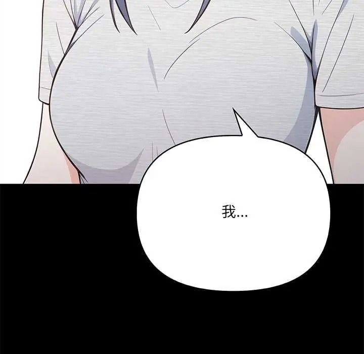 大學女生宿捨的祕密，第33話，第 44 页