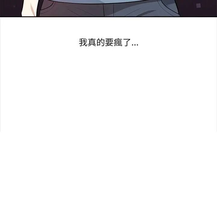 大學女生宿捨的祕密，第33話，第 11 页