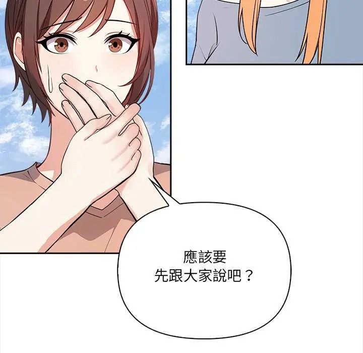 大學女生宿捨的祕密，第33話，第 40 页
