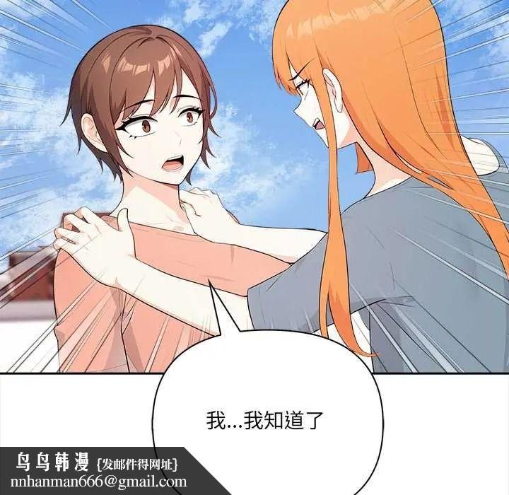 大學女生宿捨的祕密，第33話，第 49 页