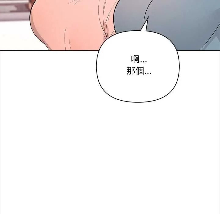 大學女生宿捨的祕密，第33話，第 31 页