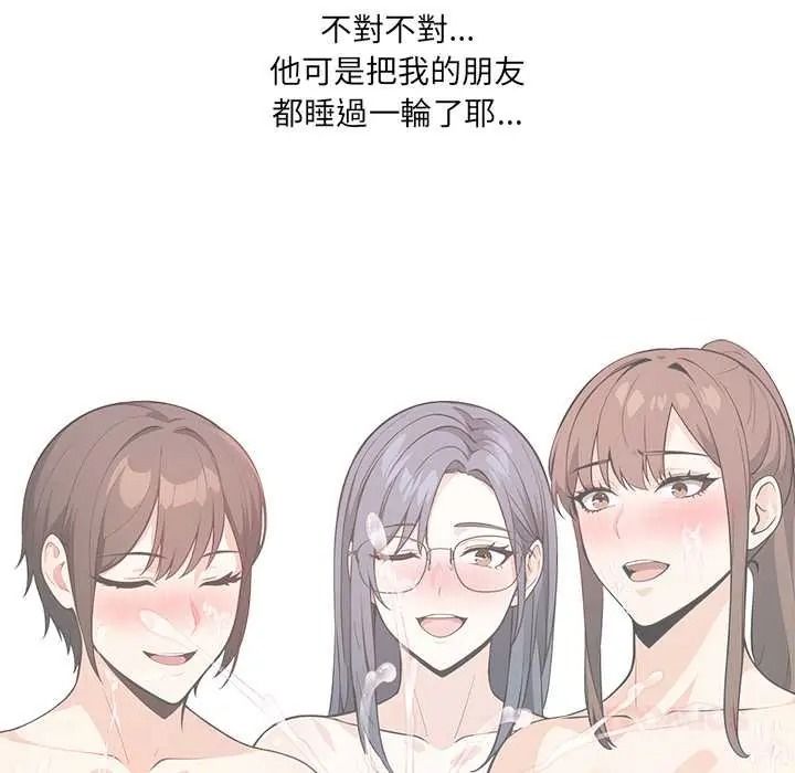 大學女生宿捨的祕密，第33話，第 22 页