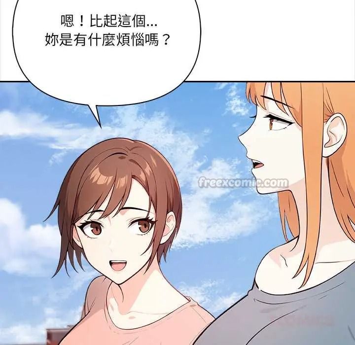 大學女生宿捨的祕密，第33話，第 30 页