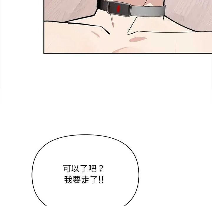 大學女生宿捨的祕密，第34話，第 55 页