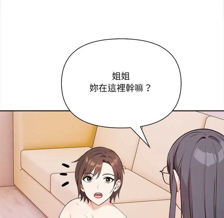 大學女生宿捨的祕密，第34話，第 69 页