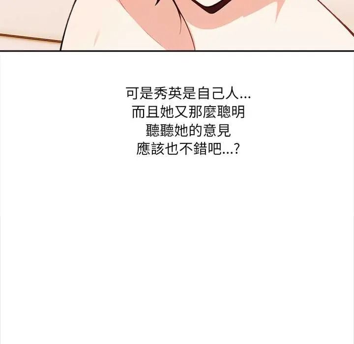 大學女生宿捨的祕密，第34話，第 77 页